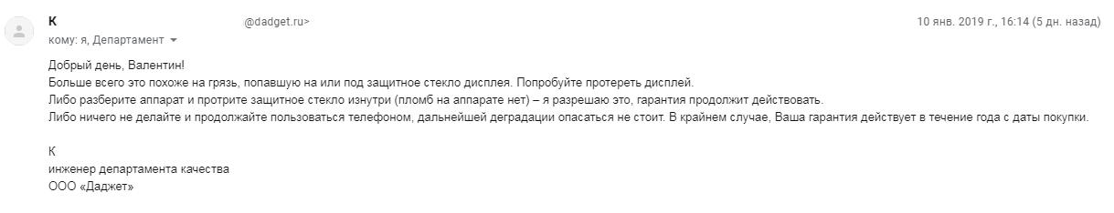 Будущее за теми, кто спрашивает. - Моё, Гарантия, Телефон, Даджет, Возврат товара, Переписка, Длиннопост