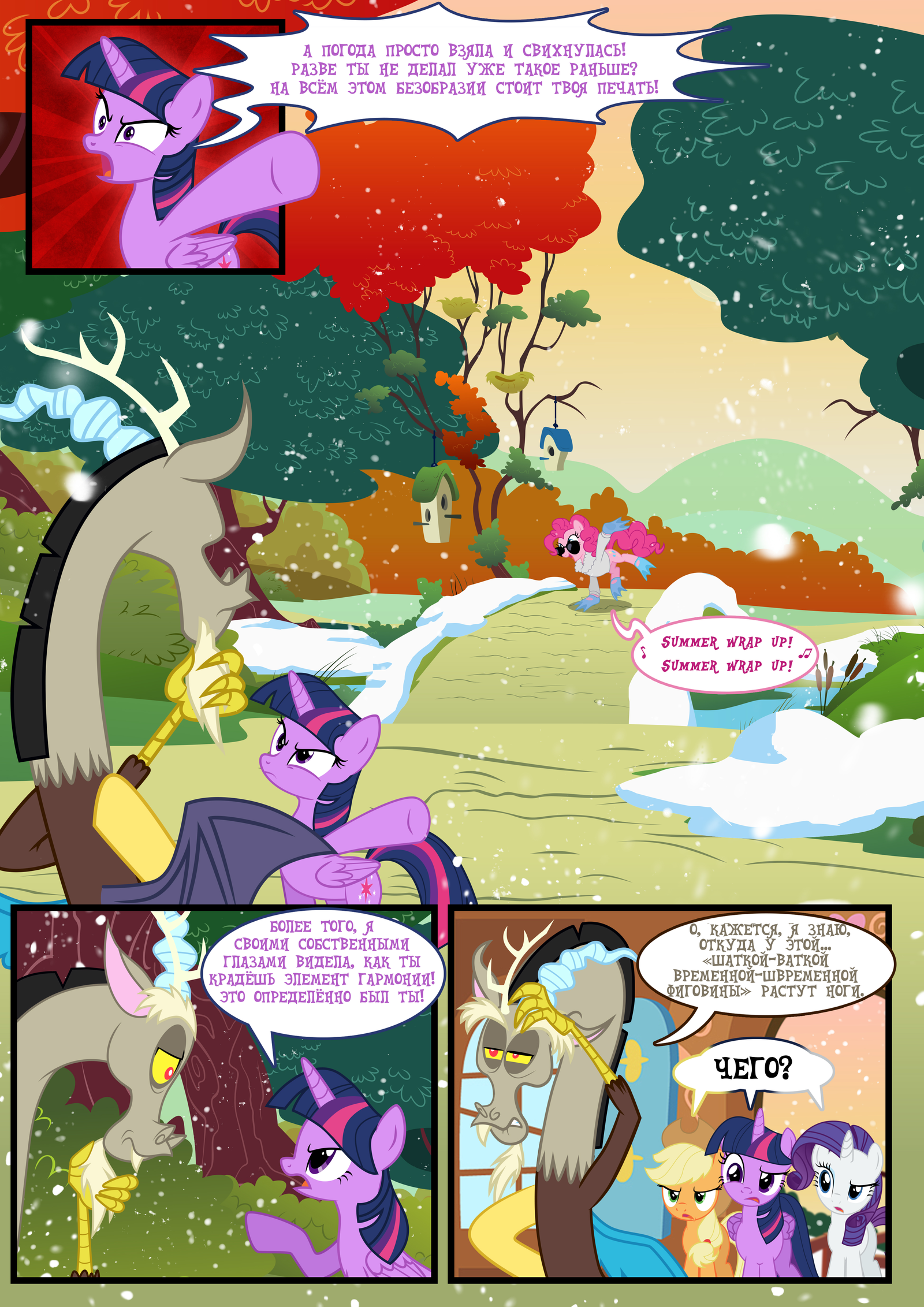 Timey Wimey / Time-Shtime [9-24] - My little pony, Mane 6, Discord, MLP Discord, , Comics, Translation, Longpost