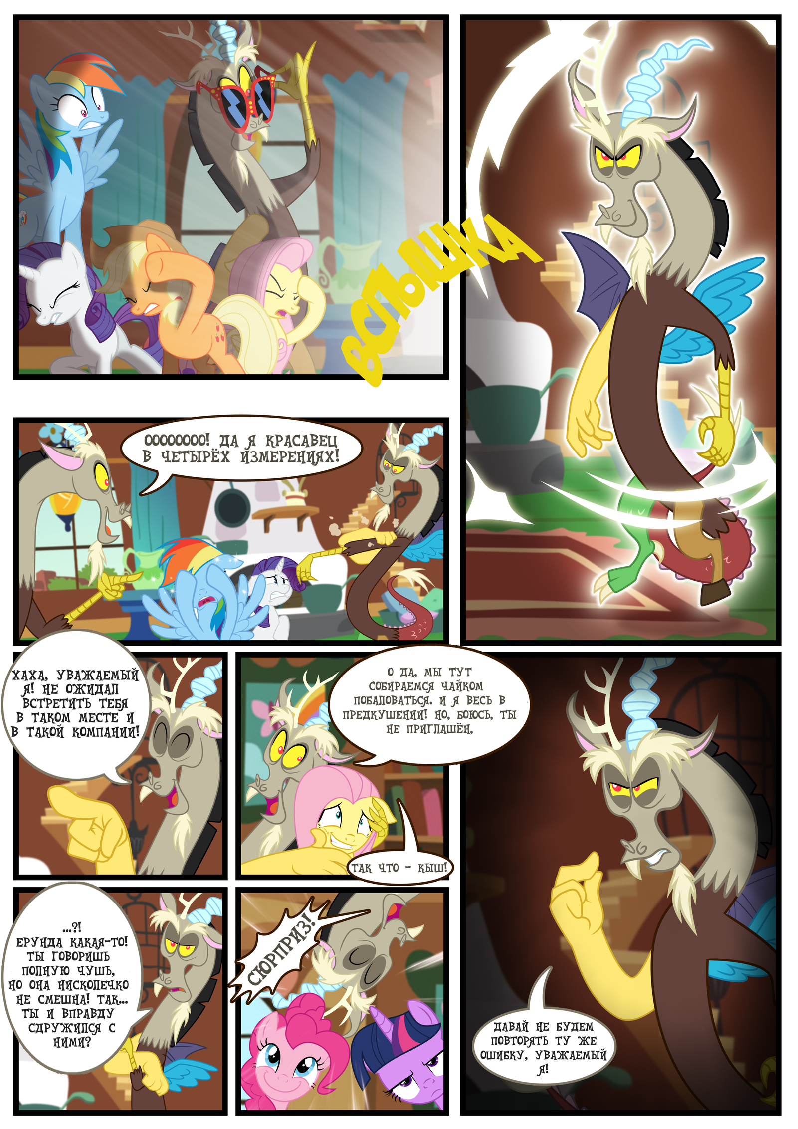 Timey Wimey / Time-Shtime [9-24] - My little pony, Mane 6, Discord, MLP Discord, , Comics, Translation, Longpost