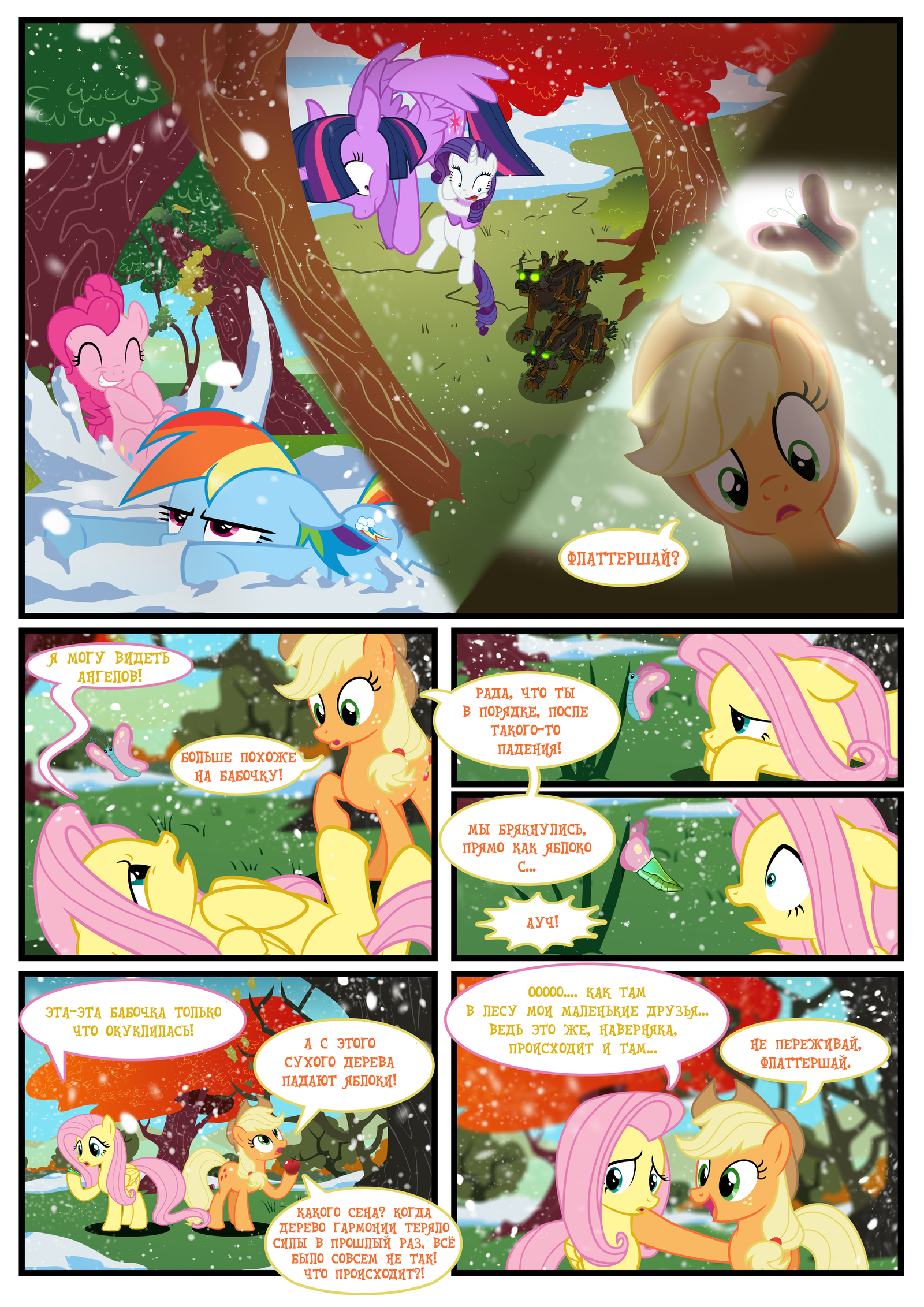 Timey Wimey / Time-Shtime [9-24] - My little pony, Mane 6, Discord, MLP Discord, , Comics, Translation, Longpost