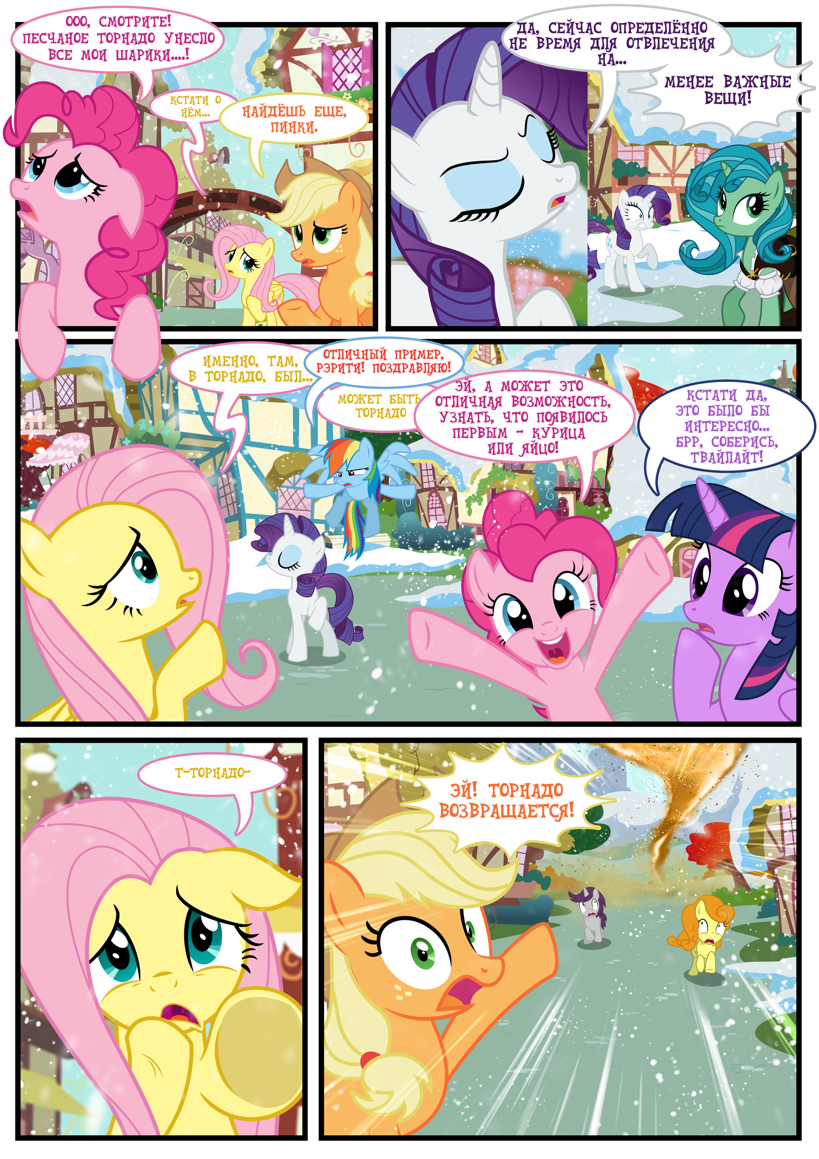 Timey Wimey / Time-Shtime [9-24] - My little pony, Mane 6, Discord, MLP Discord, , Comics, Translation, Longpost