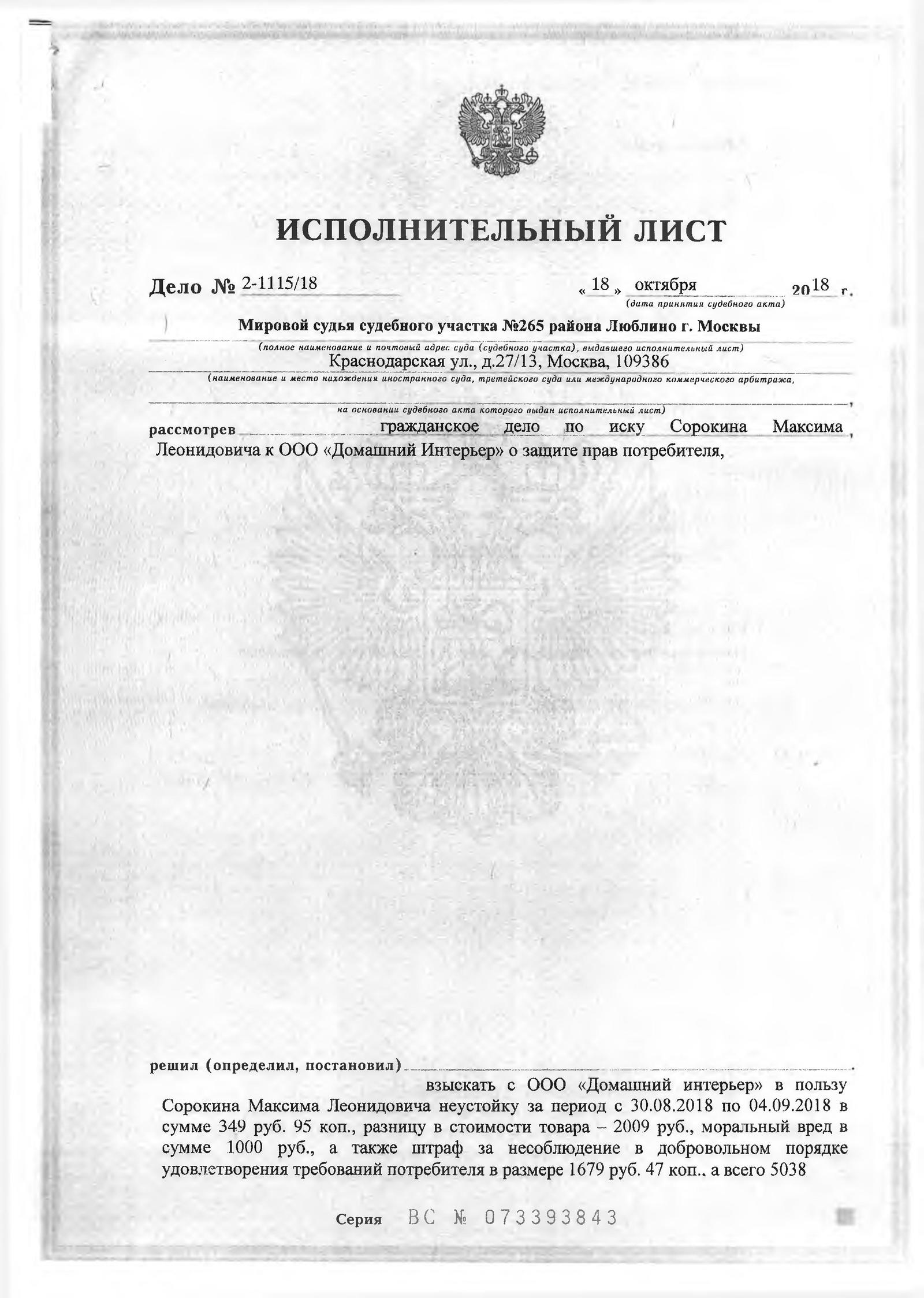 HOFF не заинтересован в разрешении проблемных ситуаций мирным путем. В моем  случае пришлось обращаться в суд. Я суд выиграл! | Пикабу