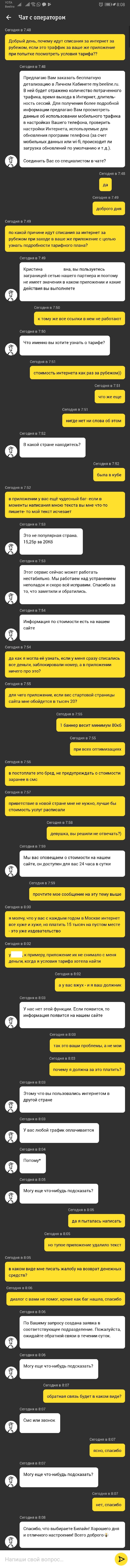 Билайн и его неправильные пчелы или долг в 15к - Моё, Билайн, Обман, Деньги, Долг, Длиннопост, Скриншот