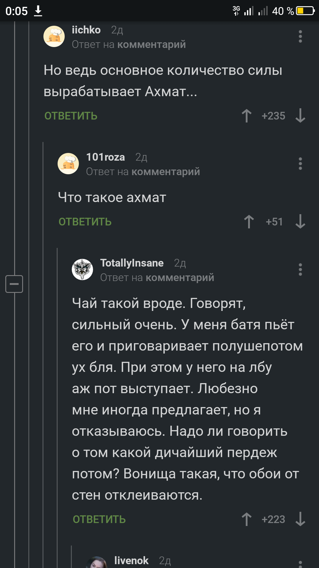 Ахмат сила... | Пикабу