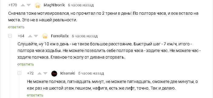 Как я худел в 37 (41, 44...) лет - Комментарии, Комментарии на Пикабу