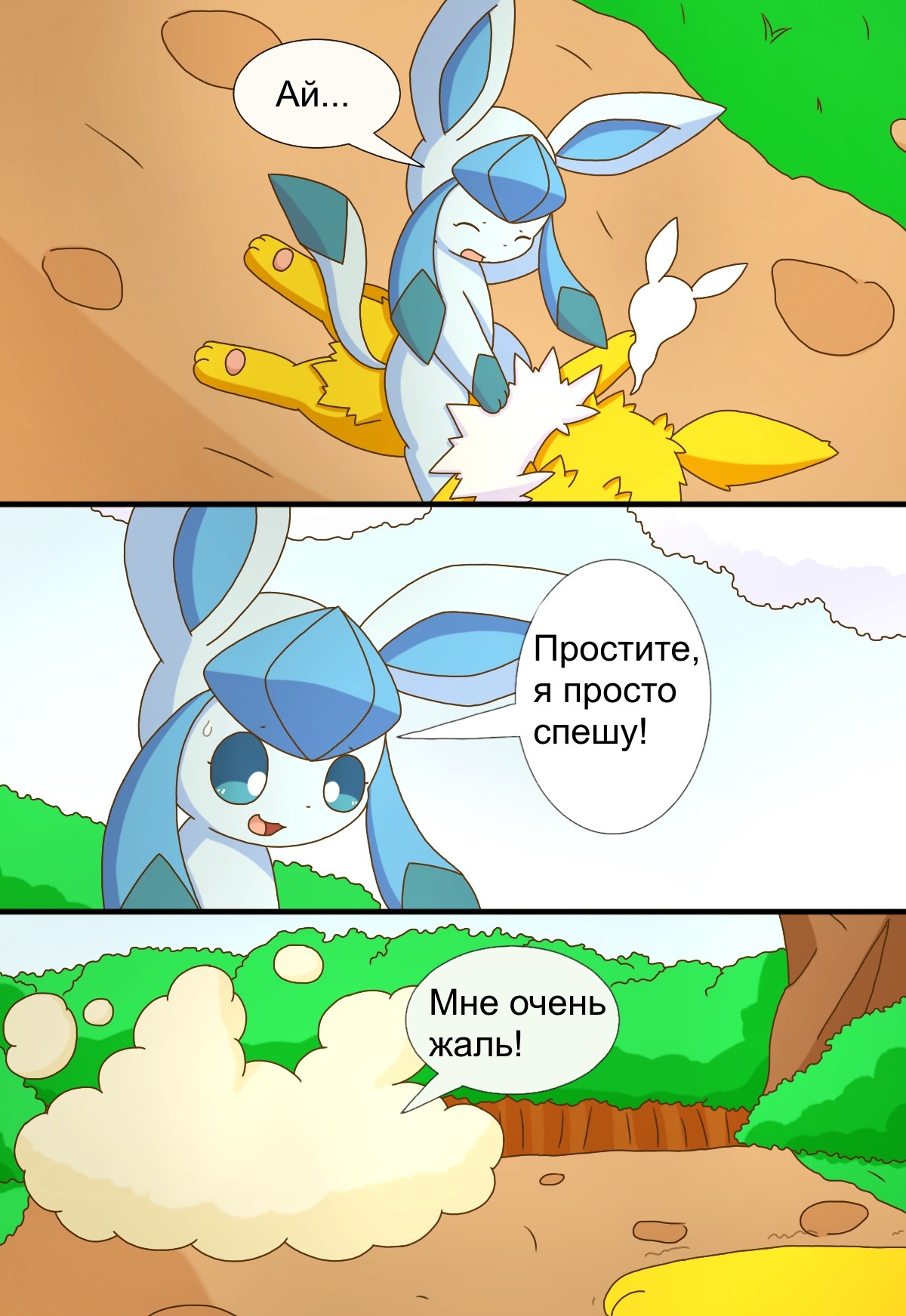 Eeveelution. chapter 1 part 2 . In Russian - Pokemon, Comics, Translation, Evie, Vaporeon, Jolteon, Flareon, Espeon, Longpost