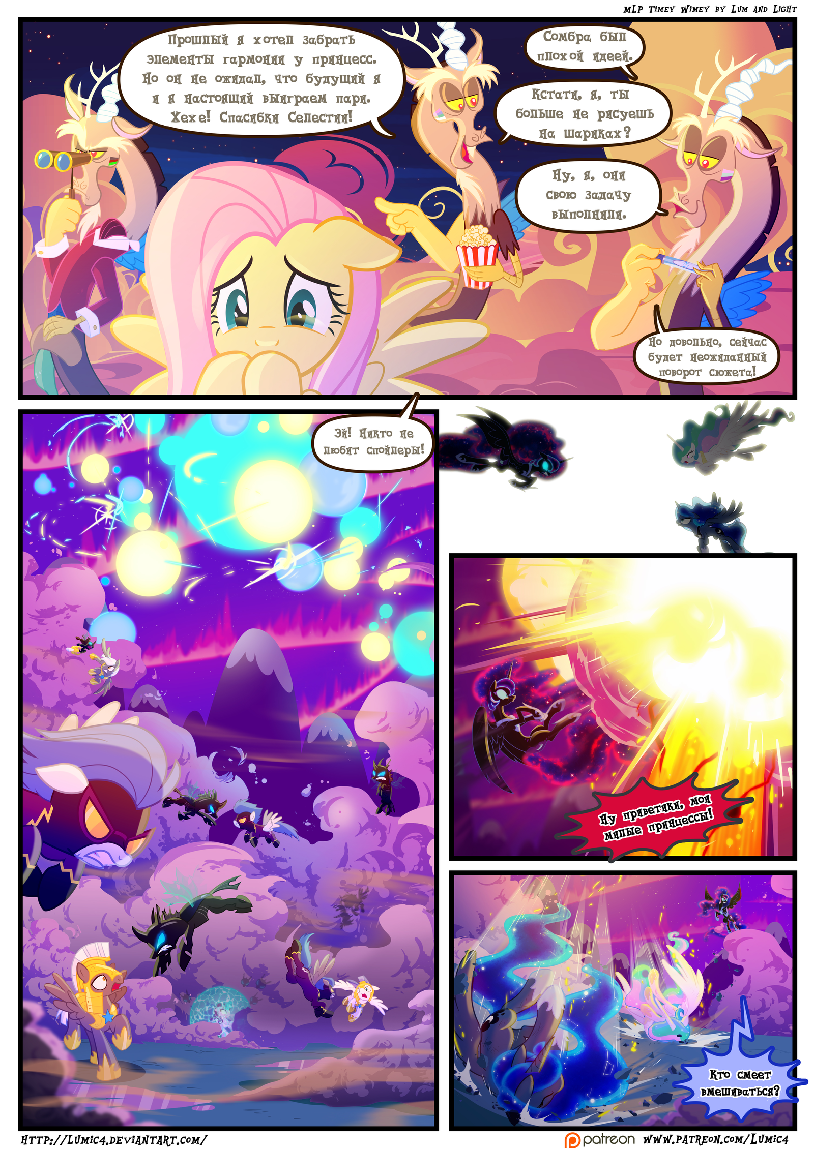 Timey Wimey / Time-Shtime [83-91] - My little pony, Mane 6, MLP Discord, Princess luna, Princess celestia, , Comics, Translation, Longpost