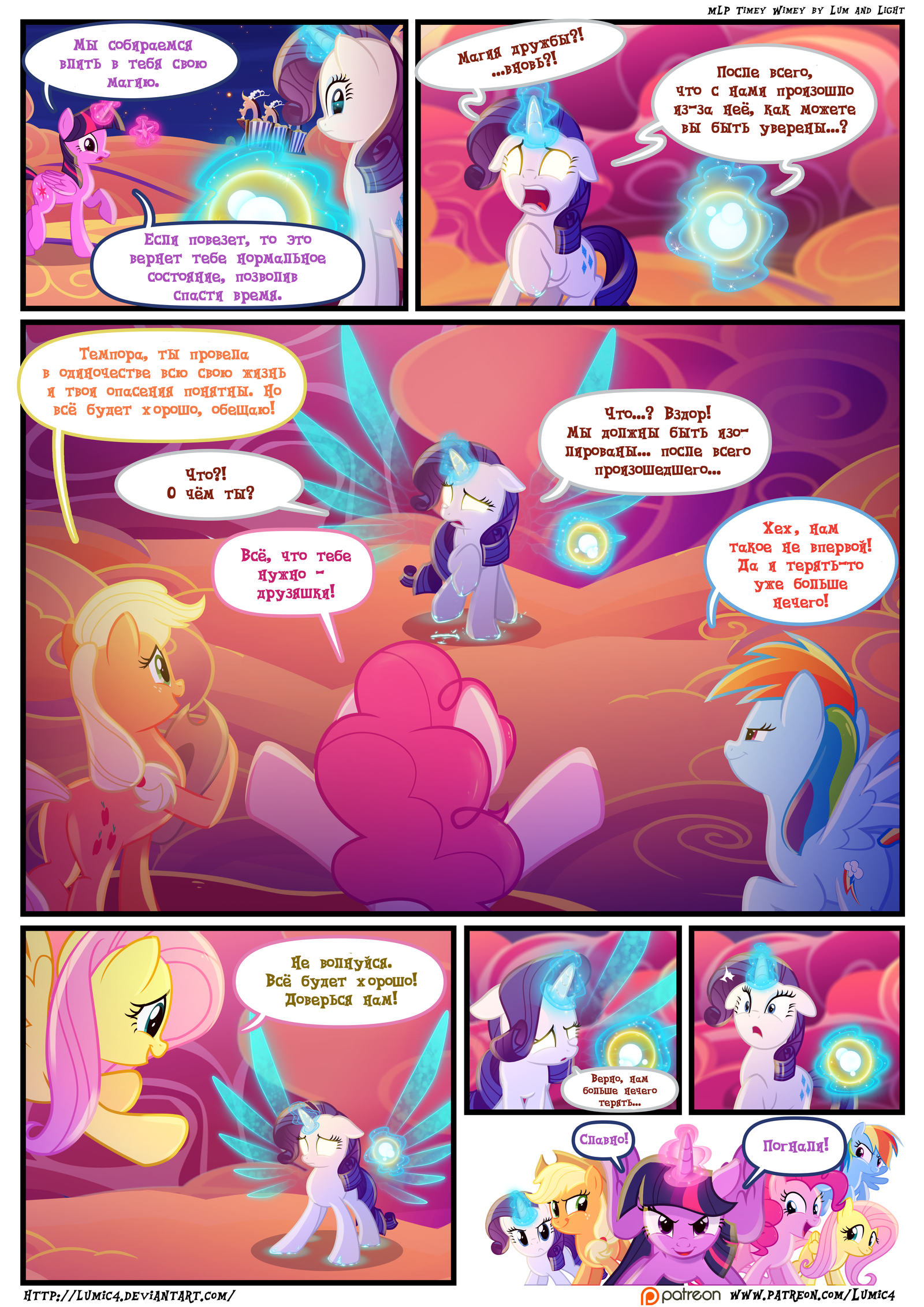 Timey Wimey / Time-Shtime [83-91] - My little pony, Mane 6, MLP Discord, Princess luna, Princess celestia, , Comics, Translation, Longpost