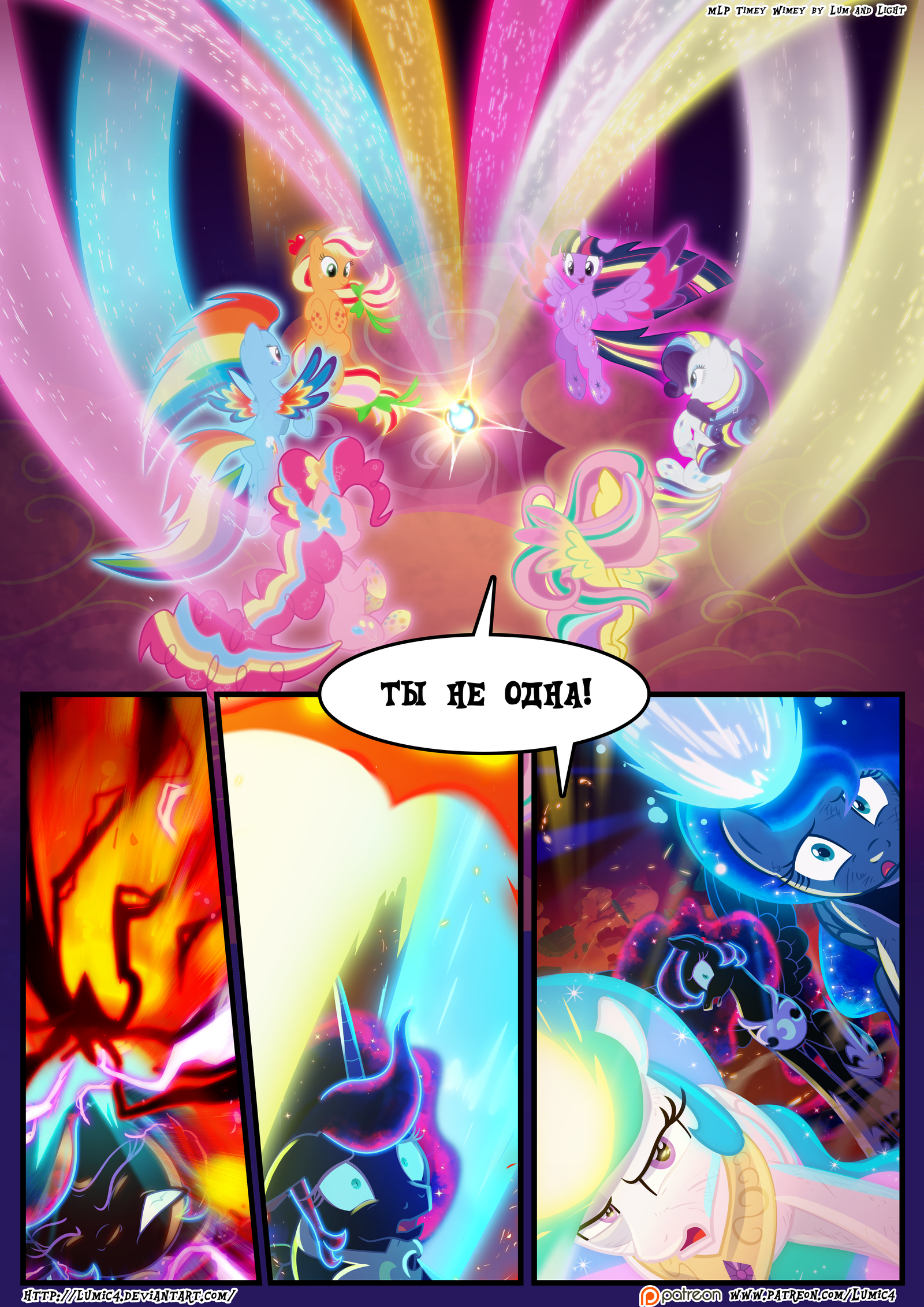 Timey Wimey / Time-Shtime [92-101] - My little pony, Mane 6, Nightmare moon, Princess luna, Princess celestia, Tirek, , Comics, Longpost