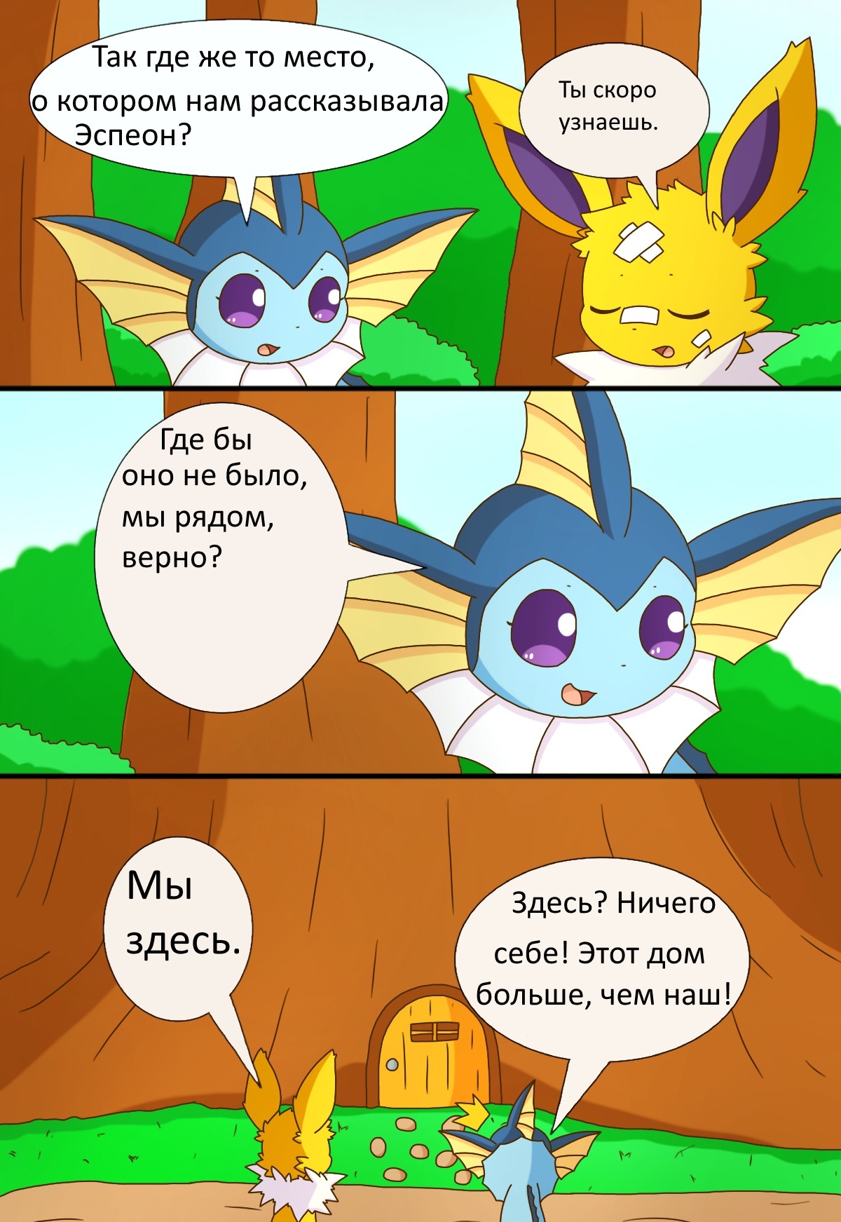 Eeveelution. chapter 1 part 2 . In Russian - Pokemon, Comics, Translation, Evie, Vaporeon, Jolteon, Flareon, Espeon, Longpost