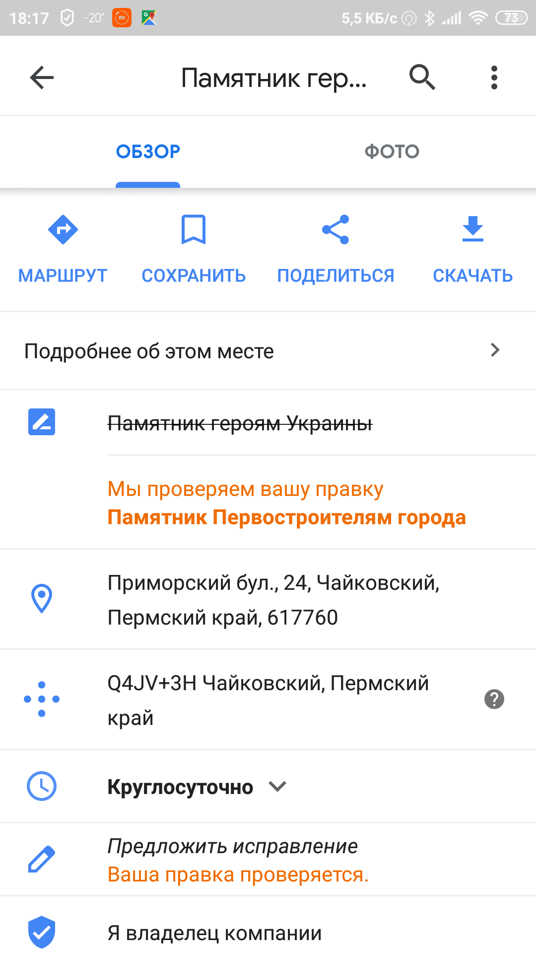 Google офигел в край - Моё, Google Maps, Памятник, Рейдерский захват, Google, Пермский край, Длиннопост, Чайковский город