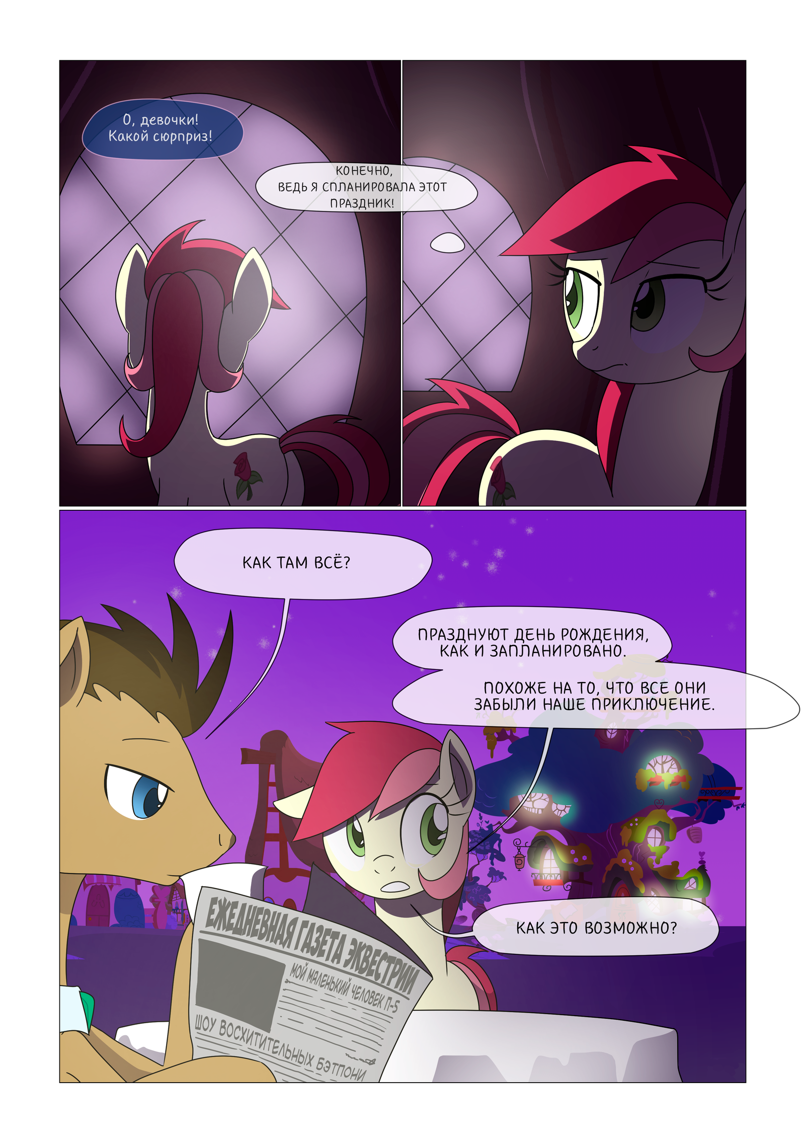 Recall the Time of No Return / Память о днях, ушедших безвозвратно [281-290] - My Little Pony, Mane 6, Spike, Roseluck, Doctor Whooves, Recall The Time of No Return, Комиксы, Перевод, Длиннопост