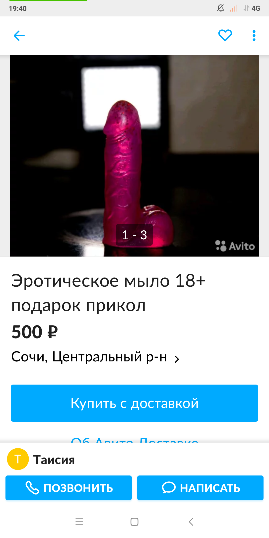 Real announcements on Avito) - NSFW, Longpost, Sochi, Funny ads, 18+