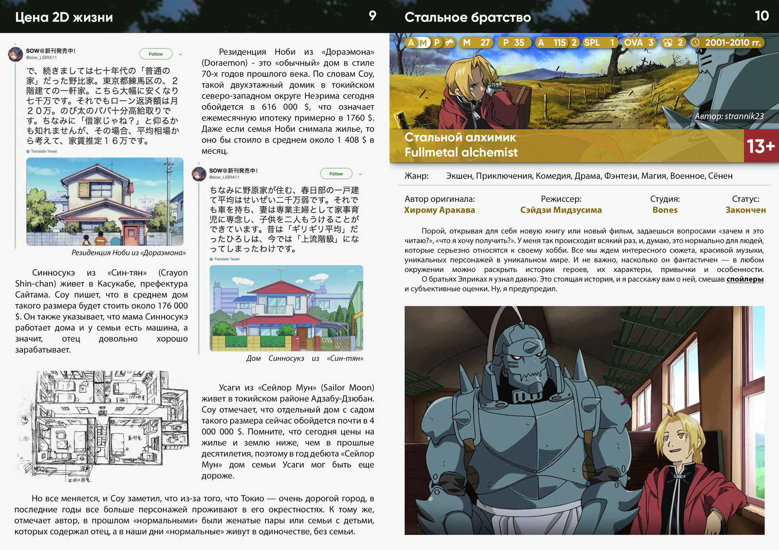 Anime magazine NANI. - My, Nani Magazine, Anime, Not anime, Longpost, Review, Fullmetal alchemist, The promised neverland