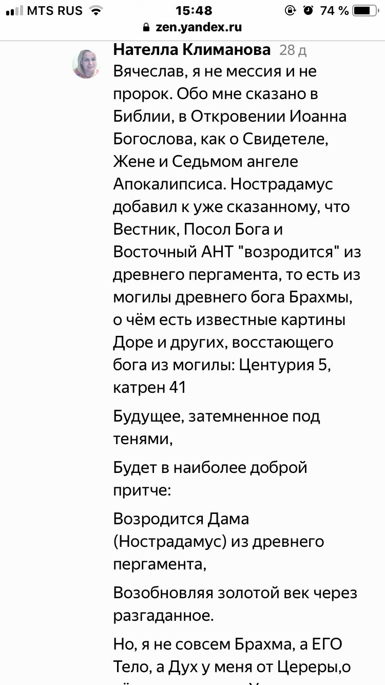 Взрыв Солнца в 2026 году! - Моё, Шизофрения, Сезонное обострение, Вестник Бога, Длиннопост