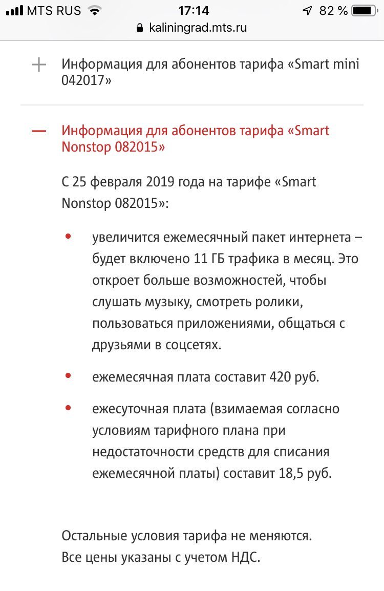 МТС: Пользователи Pikabu путают региональные тарифы со столичными. А  местами просто пишут не соответствующую действительности информацию | Пикабу