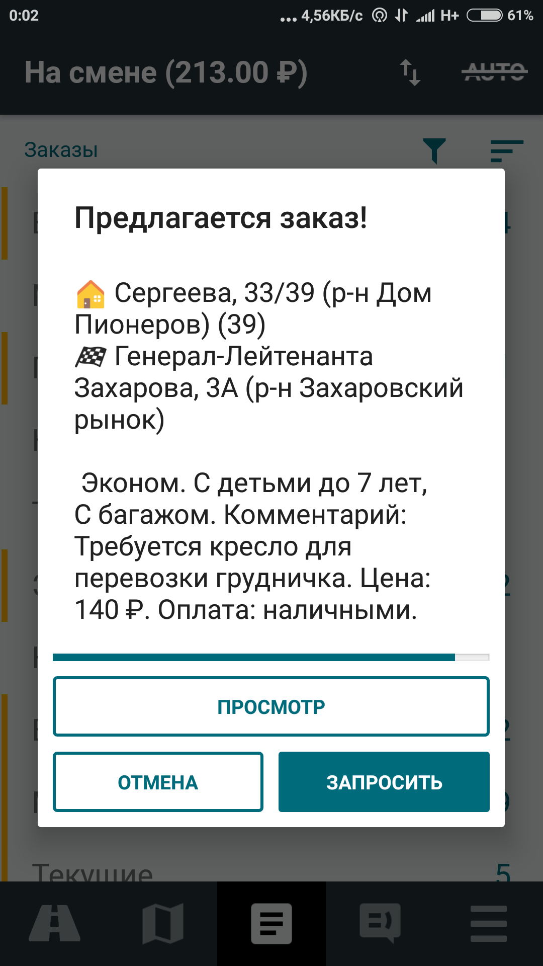 Такси или курьер? - Моё, Такси, Агрегаторы такси, Длиннопост, Агрегатор