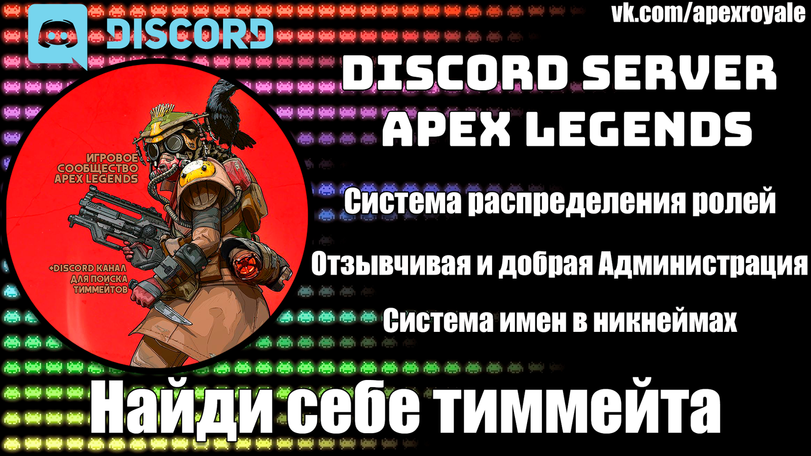 Apex discord. 