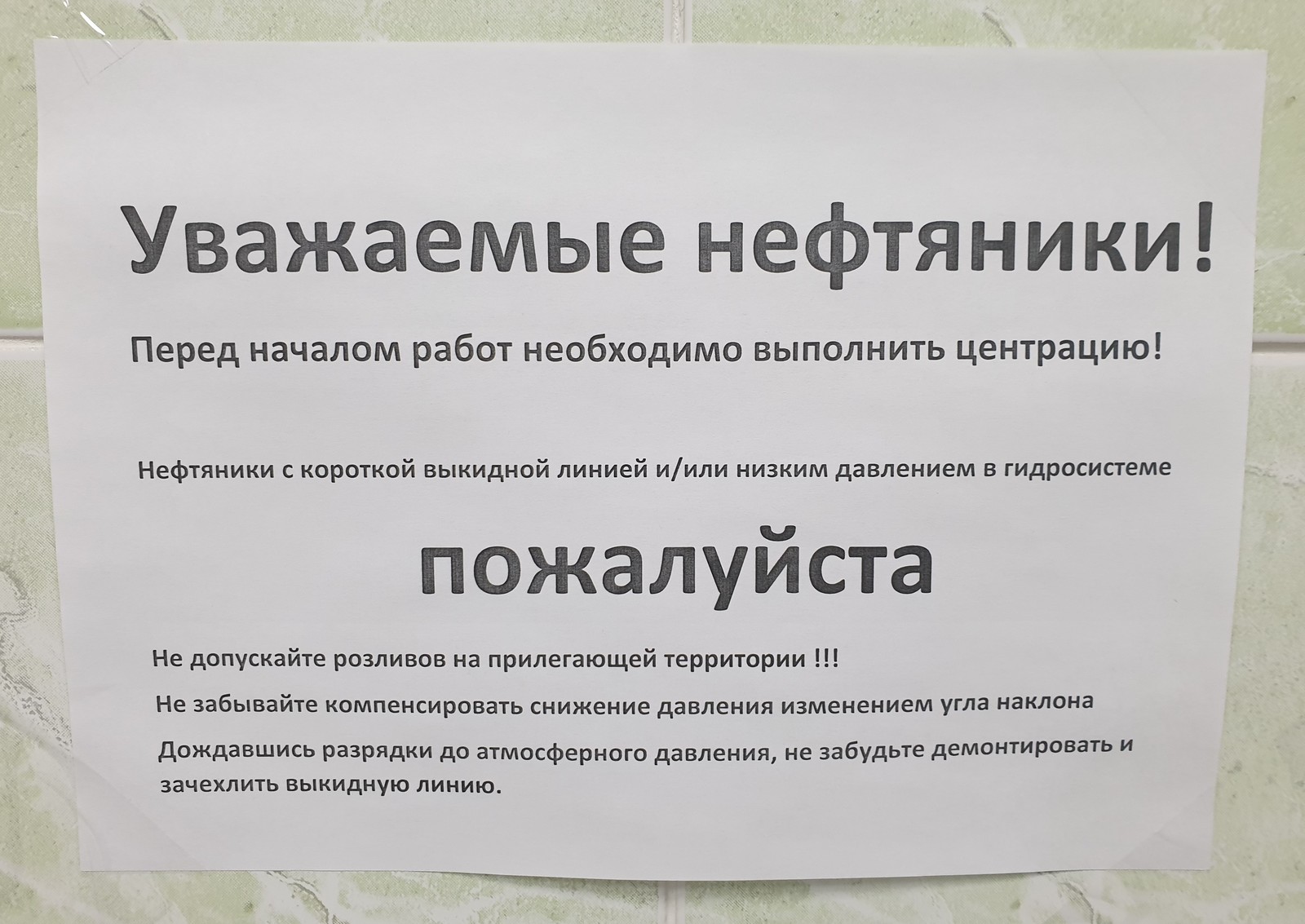 Уважаемые нефтяники! - Моё, Нефтяники, Обращение, Рекомендации