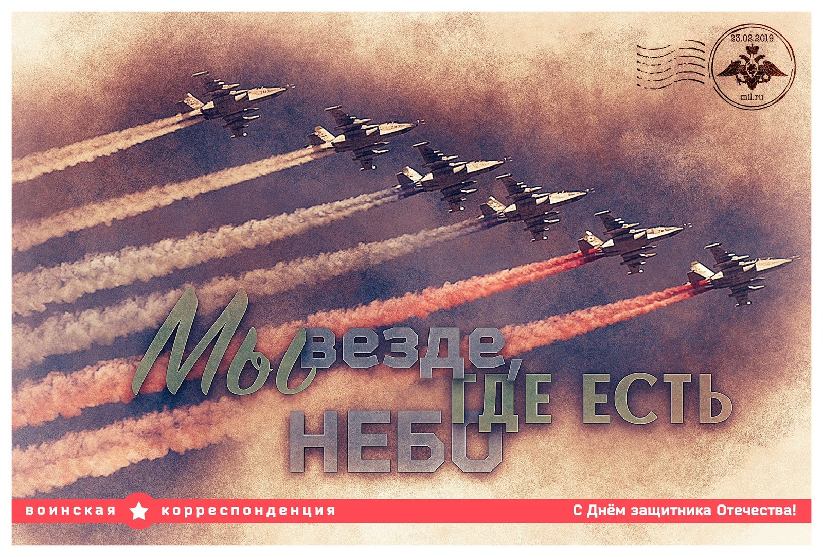 The Ministry of Defense congratulated subscribers in social networks with creative postcards on February 23 - Postcard, February 23, Option, Happy Holidays, Longpost, Ministry of Defense, Congratulation