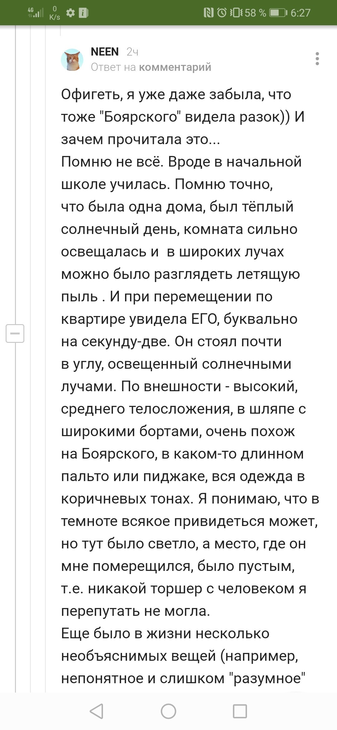 Отличная ветка на ночь. - Комментарии на Пикабу, Комментарии, Страшные истории, Крипота, Длиннопост, Скриншот