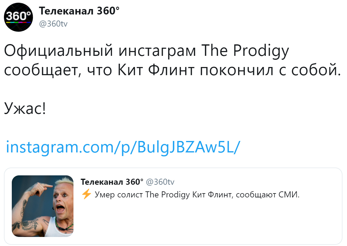 Вокалист The Prodigy Кит Флинт  покончил с собой - Общество, Кит Флинт, The Prodigy, Некролог, RIP, Покончил с собой, Суицид, Twitter