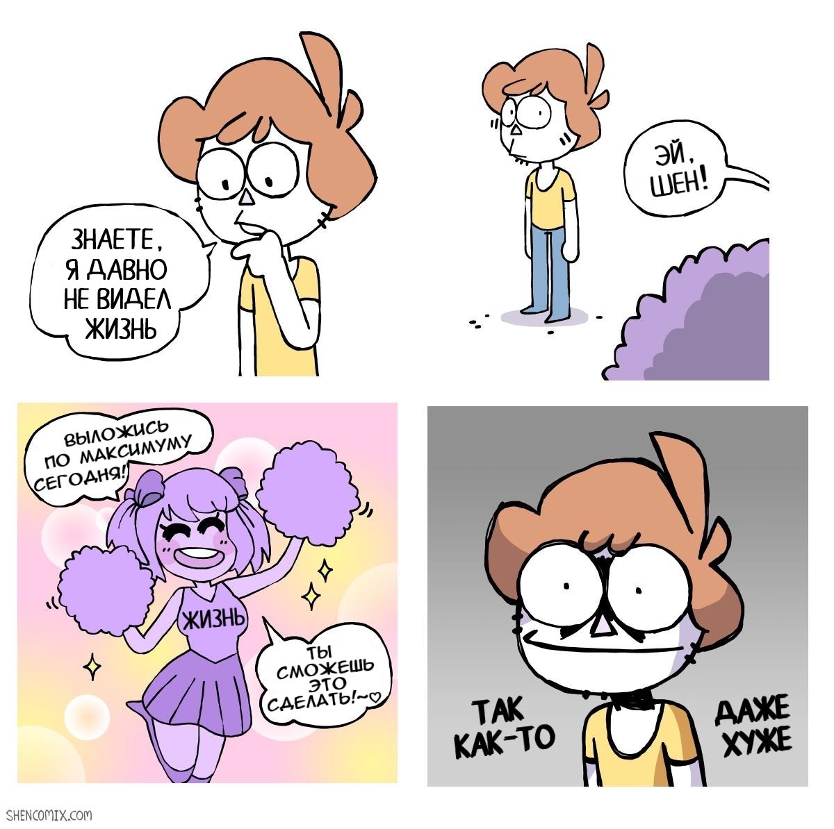 A life - Comics, Owlturd, Shencomix, A life