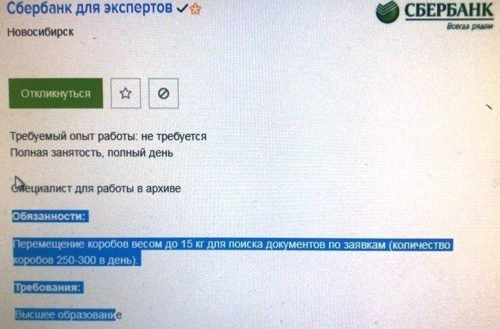 Именно для этого ты пять лет зубрил конспекты в своей шараге! - Сбербанк, Вакансии, Шарага, Фейк