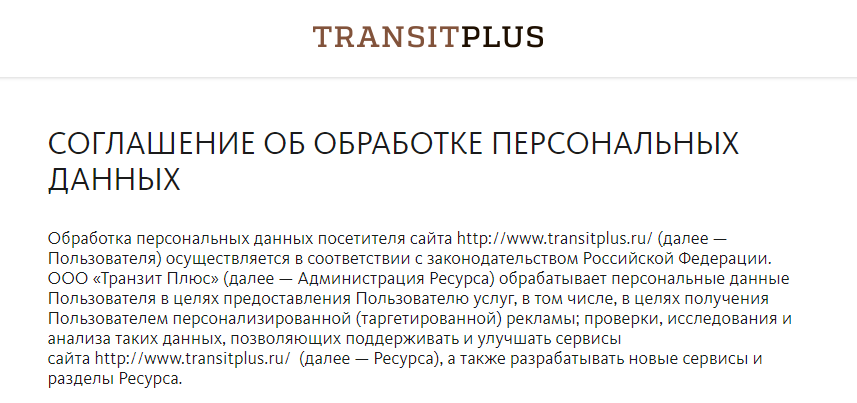 Транзит плюс. Transit Plus.