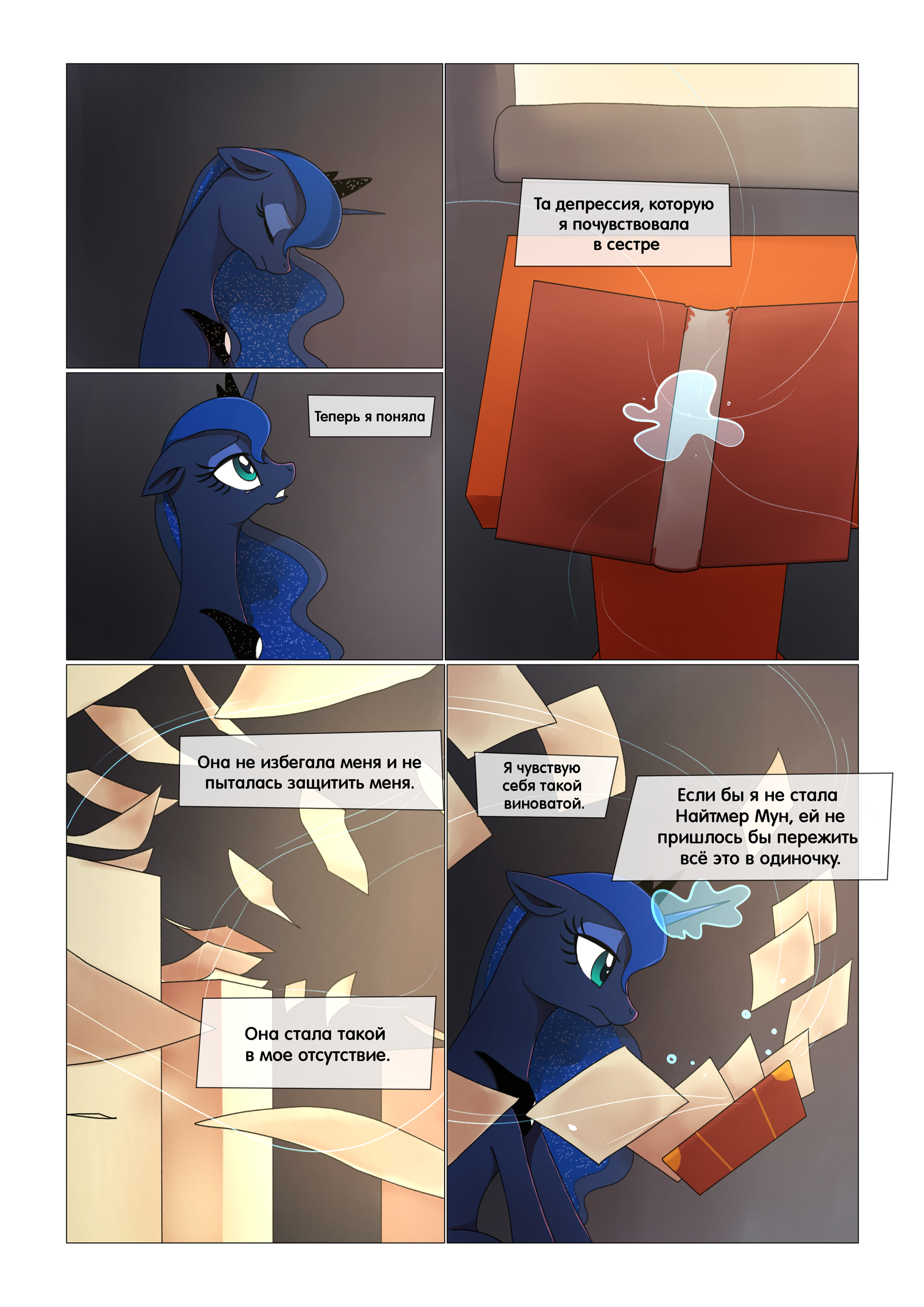 Scar of Solar [29-37] - My little pony, Princess luna, Princess celestia, Twilight sparkle, Spike, Scar of Solar, Comics, Translation, Longpost