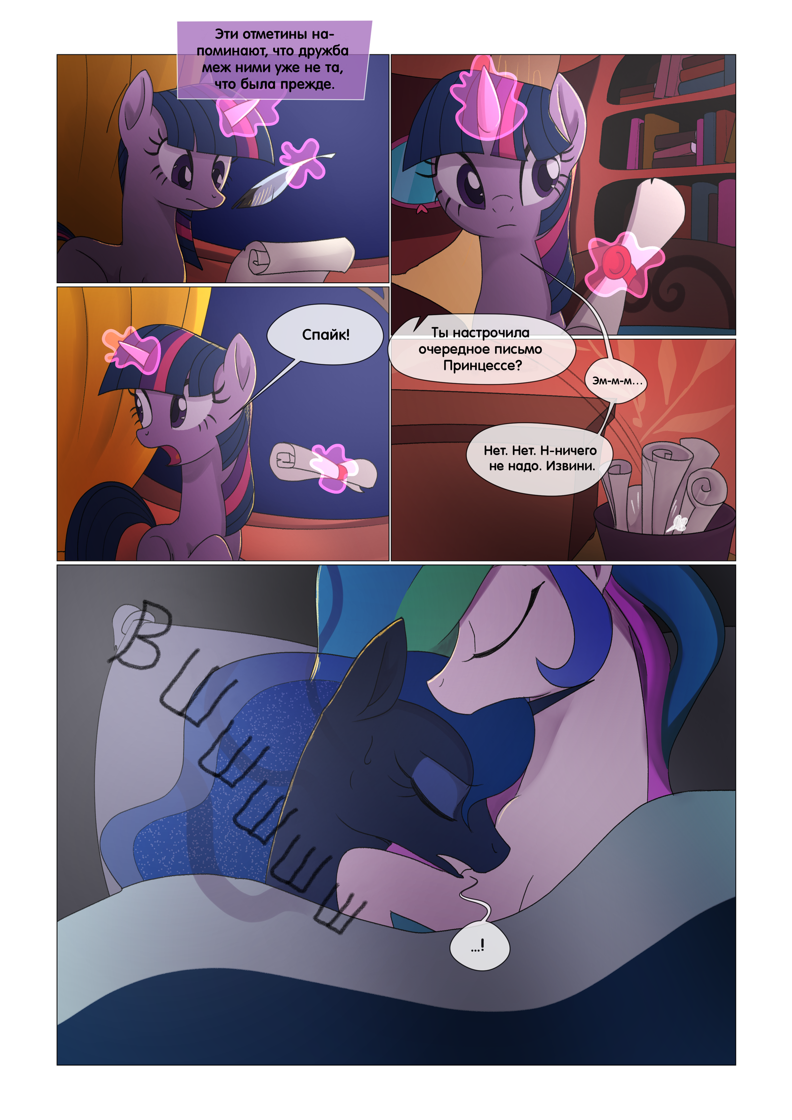 Scar of Solar [29-37] - My little pony, Princess luna, Princess celestia, Twilight sparkle, Spike, Scar of Solar, Comics, Translation, Longpost