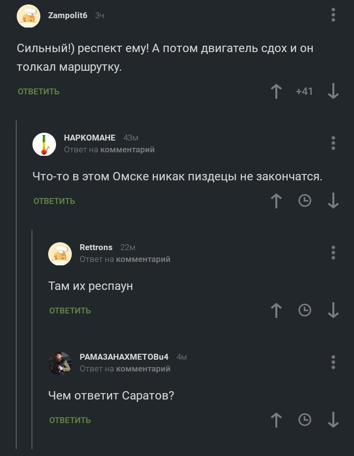 В Омске у маршрутки отвалилась дверь. Пассажир все дорогу ее придерживал. - Скриншот, Омск, Маршрутка, Комментарии на Пикабу, Комментарии, Мат