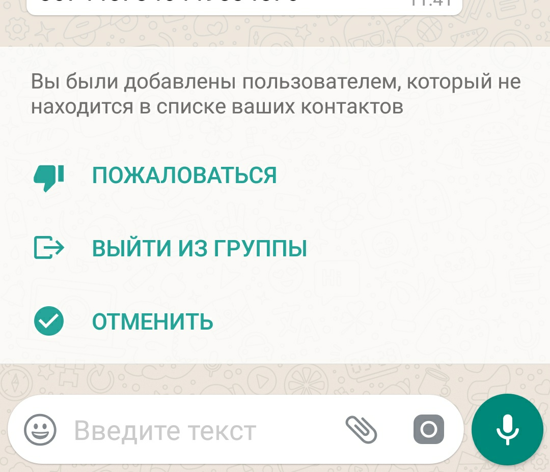 Есть другой выбор? - Моё, Whatsapp, Выбор, Безвыходная ситуация