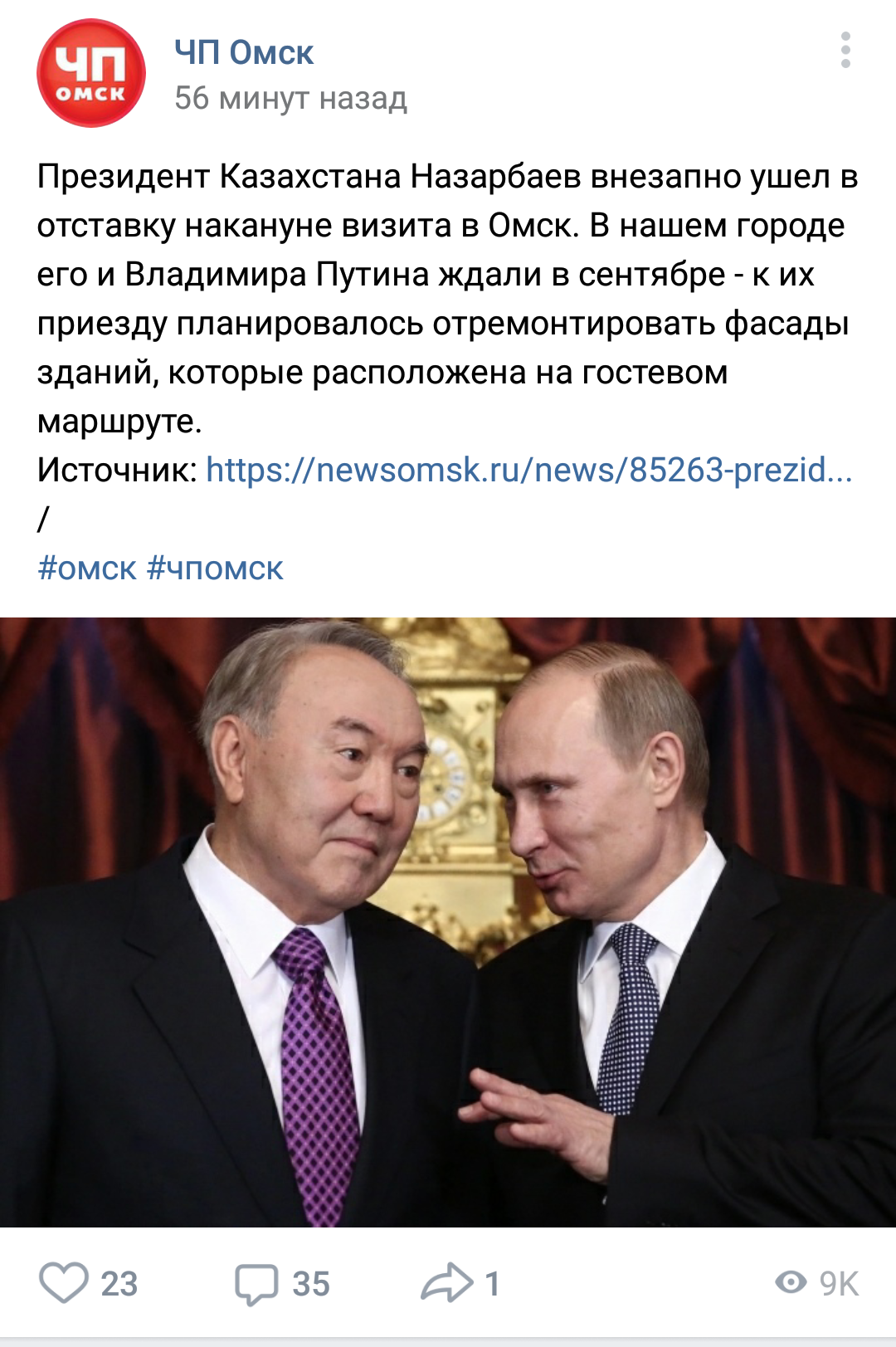 Назарбаев просто решил не ехать в Омск... - Нурсултан Назарбаев, Отставка, Омск