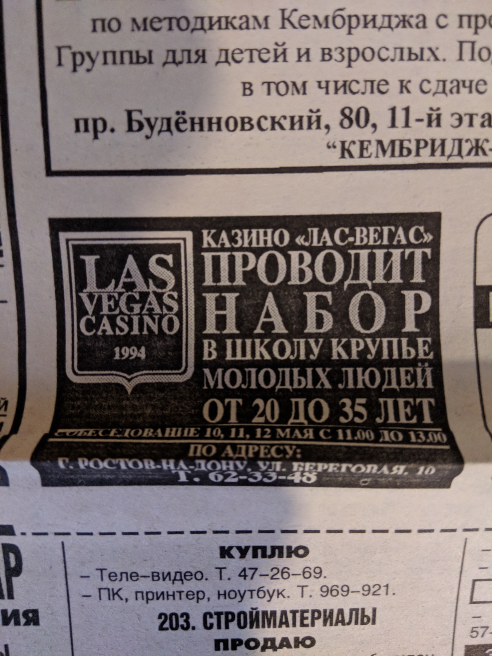 Ростовская газета Ва-банкъ. Выпуск 6 мая 2000 года - Моё, 2000-е, Газеты, Ростов-на-Дону, Длиннопост