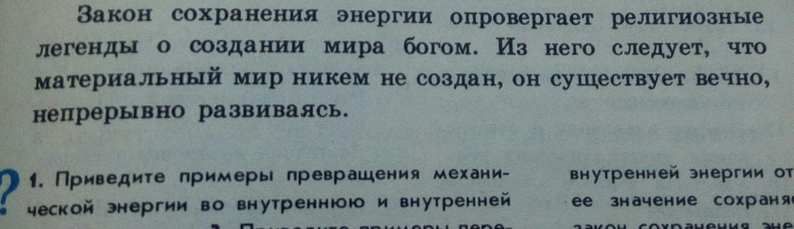 Peryshkin's censorship - Physics, Textbook, Law of Conservation of Energy, Eternity