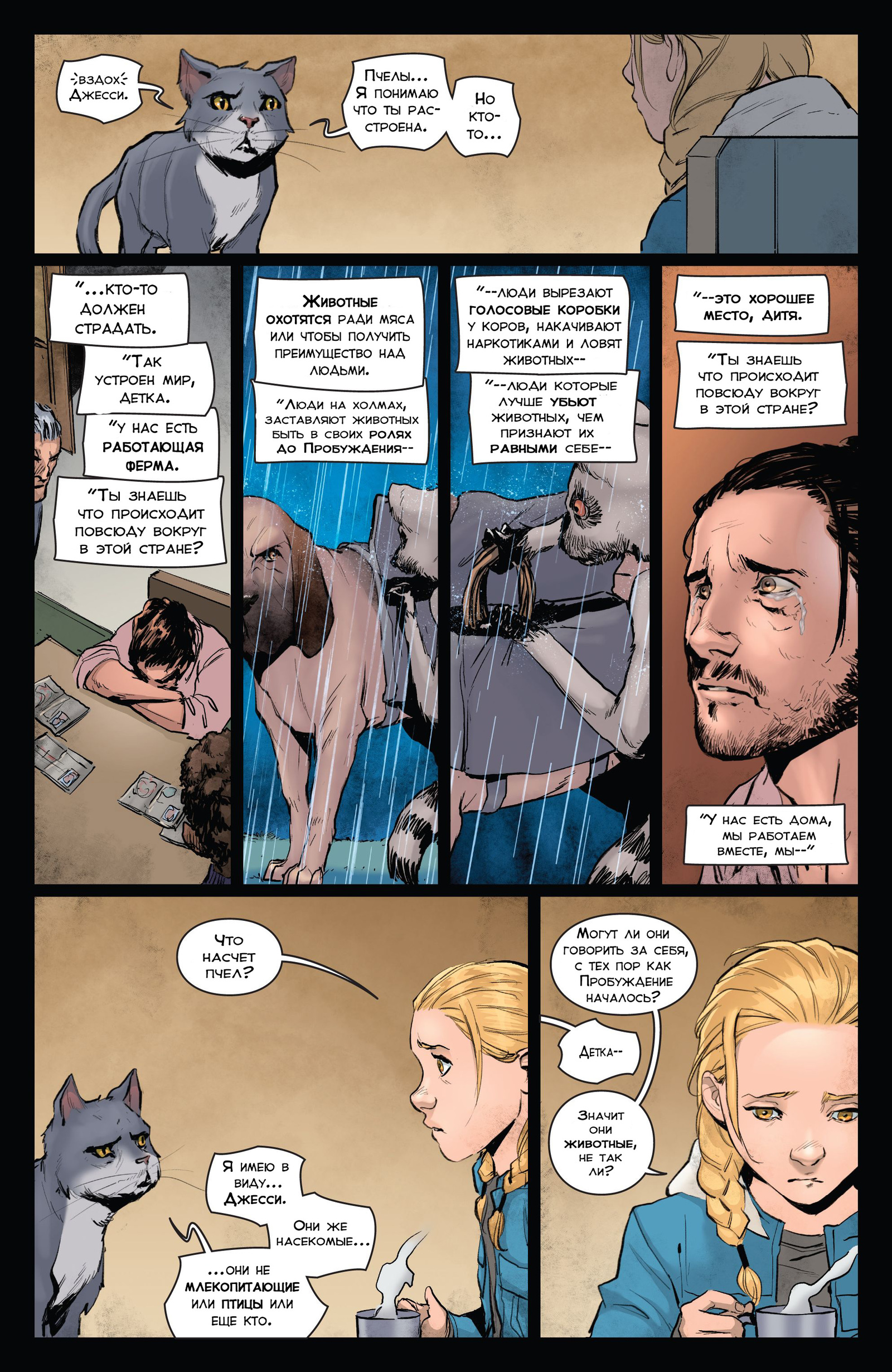 Animosity 11 release. Part 2 - Animosity, Aftershock Comics, Wizzardrinswind, Comics, Translated by myself, Longpost