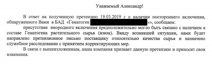 Любимый гематоген - Моё, Гематоген, Производители, Претензия, Длиннопост