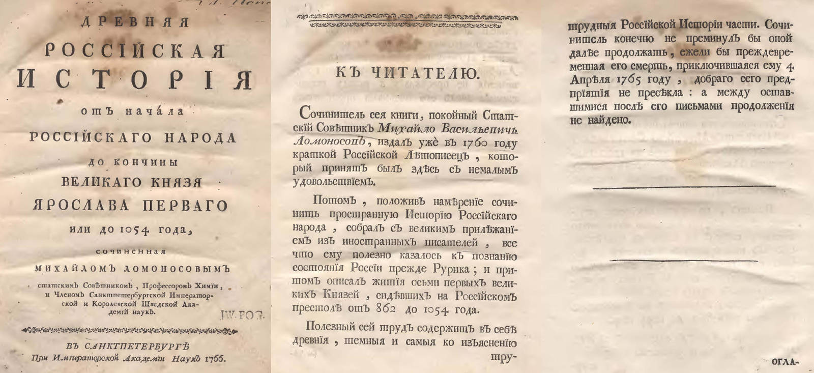 1766 M. Lomonosov. Ancient Russian history from the beginning of the Russian people to the death of the Grand Duke Yaroslav the First, or until 1054. - Story, Russia, Mikhail Lomonosov