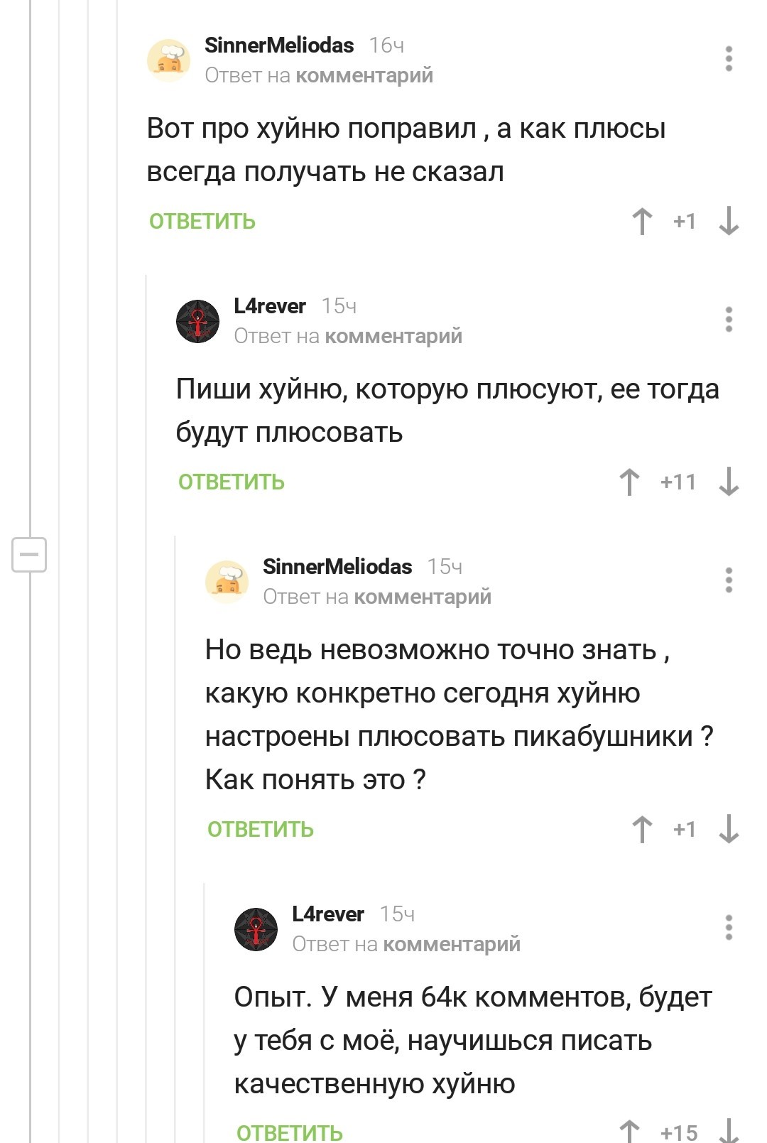 Как всегда получать плюсы за написанную ху..ню. ( Рецепт от е..анутого.) |  Пикабу