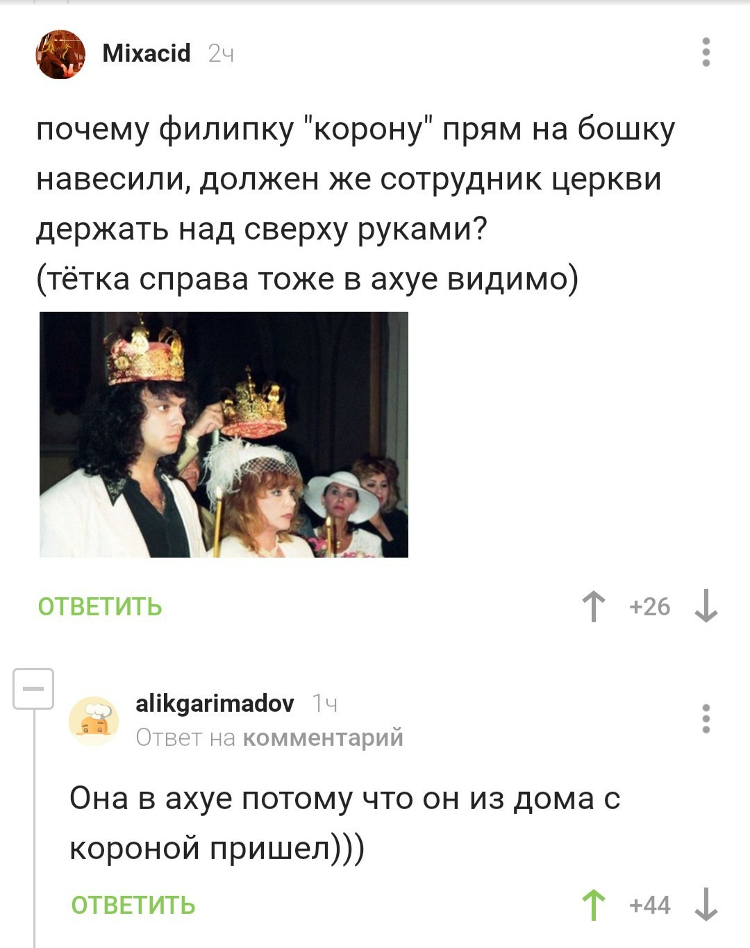 Славься царь! - Царь, Филипп Киркоров, Комментарии, Комментарии на Пикабу, Скриншот, Пост 1 апреля 2019 г