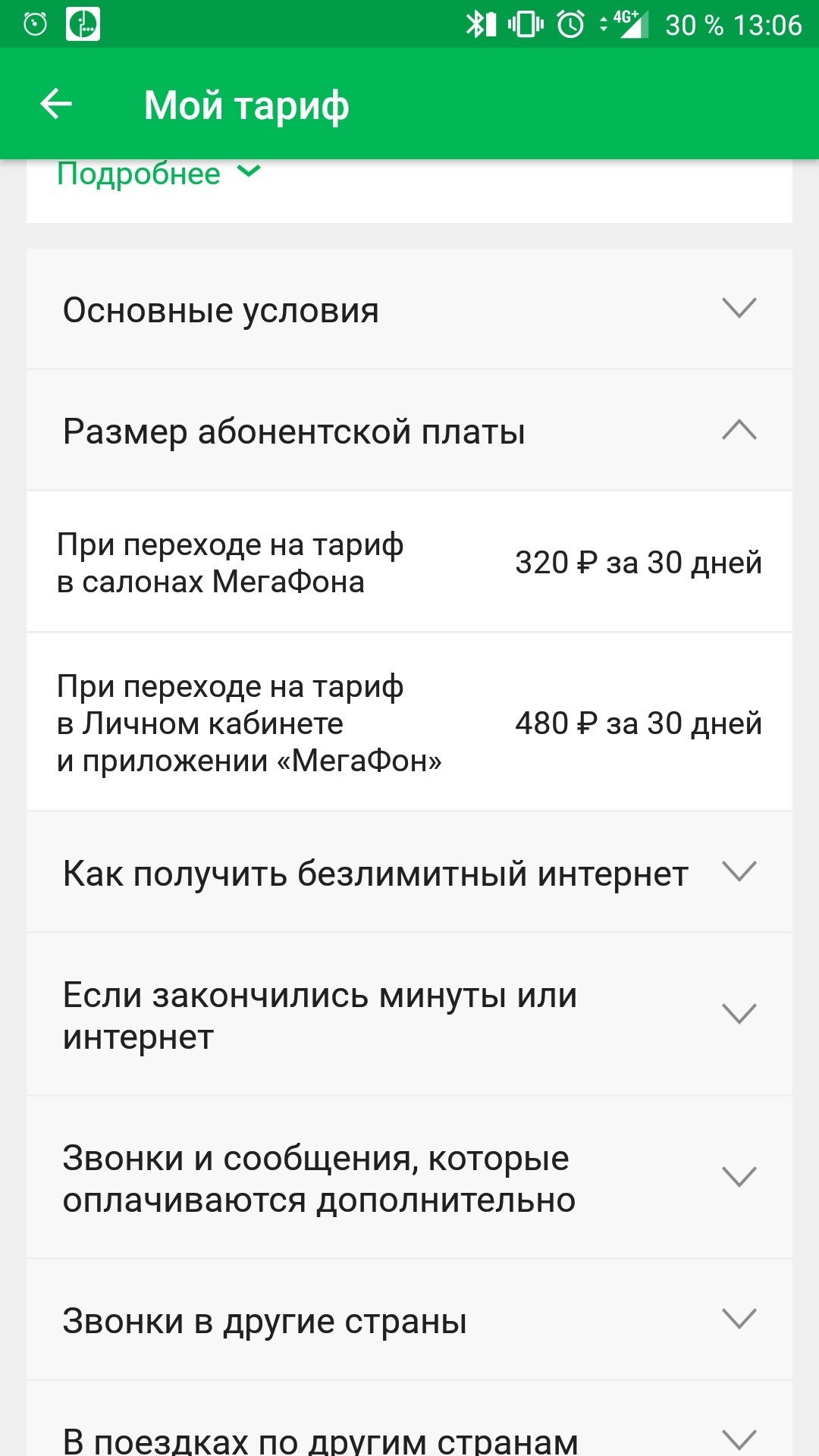 Мегафон. Держи с ним ухо востро. - Моё, Мегафон, Жулики, Ложь, Внимательность, Длиннопост, Тарифы, Скриншот