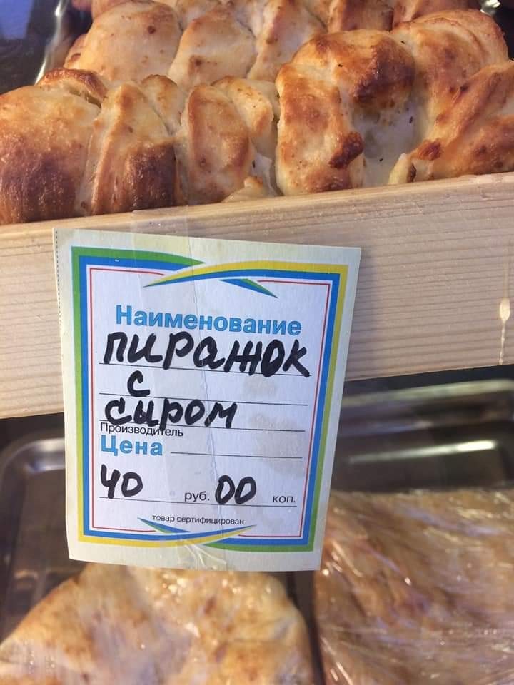 Vagina with cheese and other culinary delights - Grammar Nazi, Illiteracy, , Longpost, Price tag