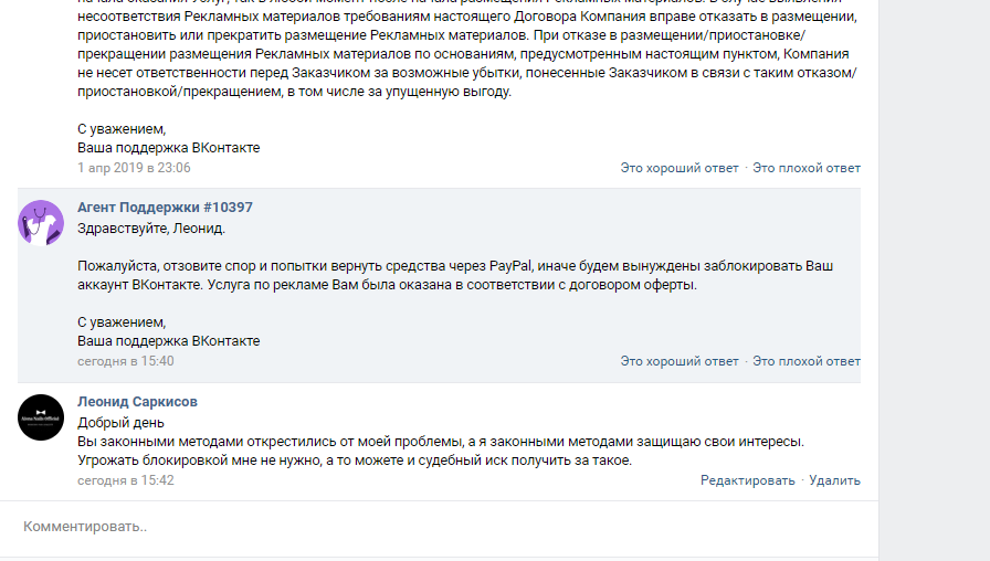 Как вконтакте у меня деньги воровал - Моё, Служба поддержки, Пикабу Вконтакте, ВКонтакте, Блокировка, Беспредел, Юридическая консультация, Помощь, Длиннопост