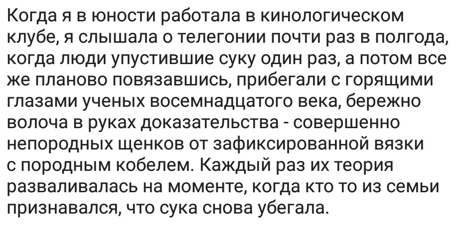 Телегонево - Исследователи форумов, Скриншот, Бред, Телегония, Длиннопост