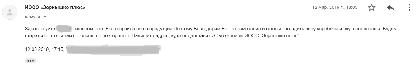 Совести как начинки :) - Моё, Иооо Зёрнышко плюс, Обман, Неуважение, Сладости, Длиннопост, Кондитерские изделия