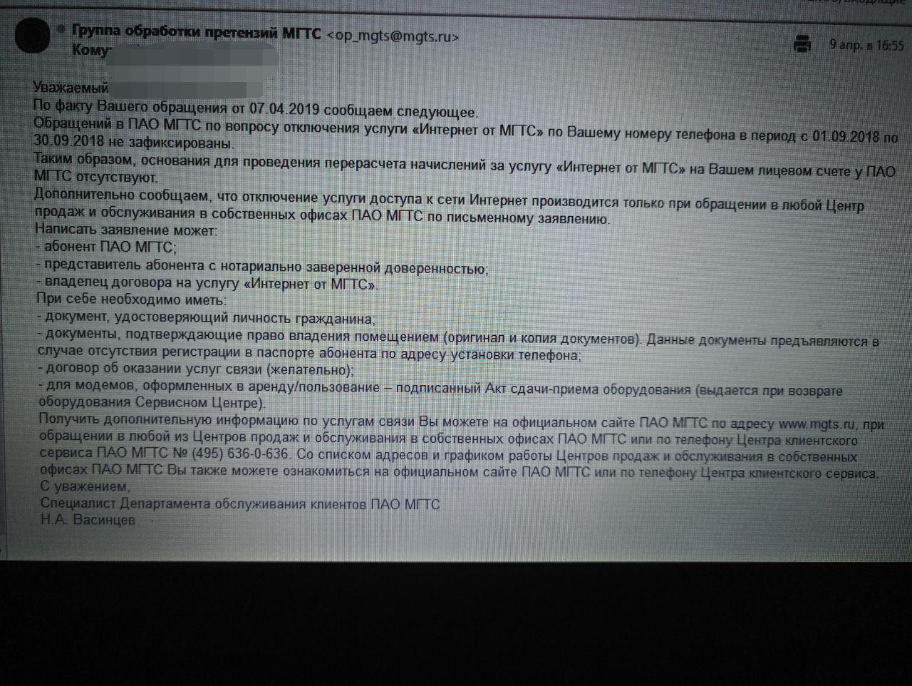 MGTS or help with advice - My, MGTS, Contract, Rudeness, Divorce for money, , ISP, Legal consultation, Bad people, Legal aid