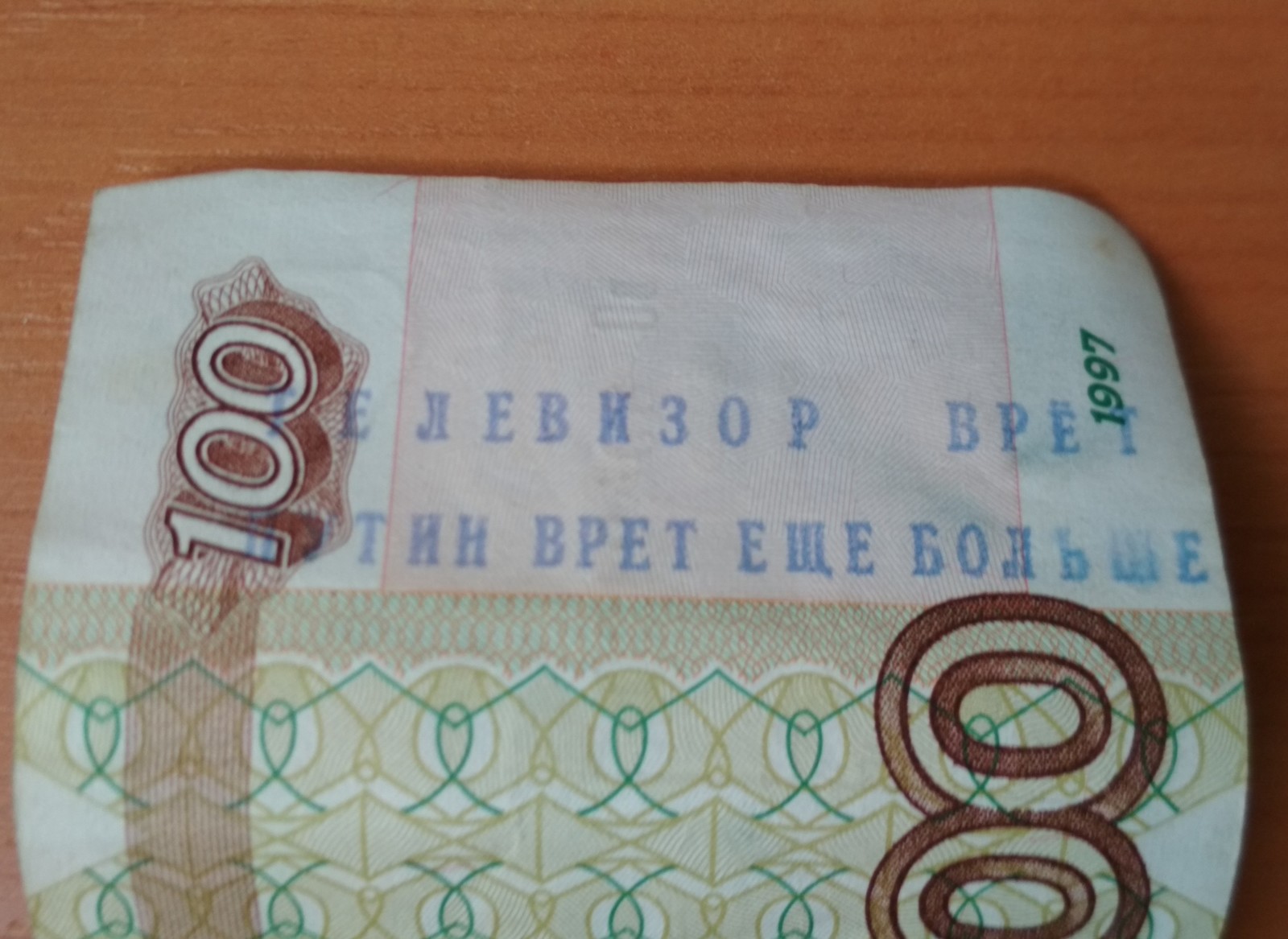 Bank of Russia ticket - Weaving, Bill, Inscription, Bank of Russia ticket