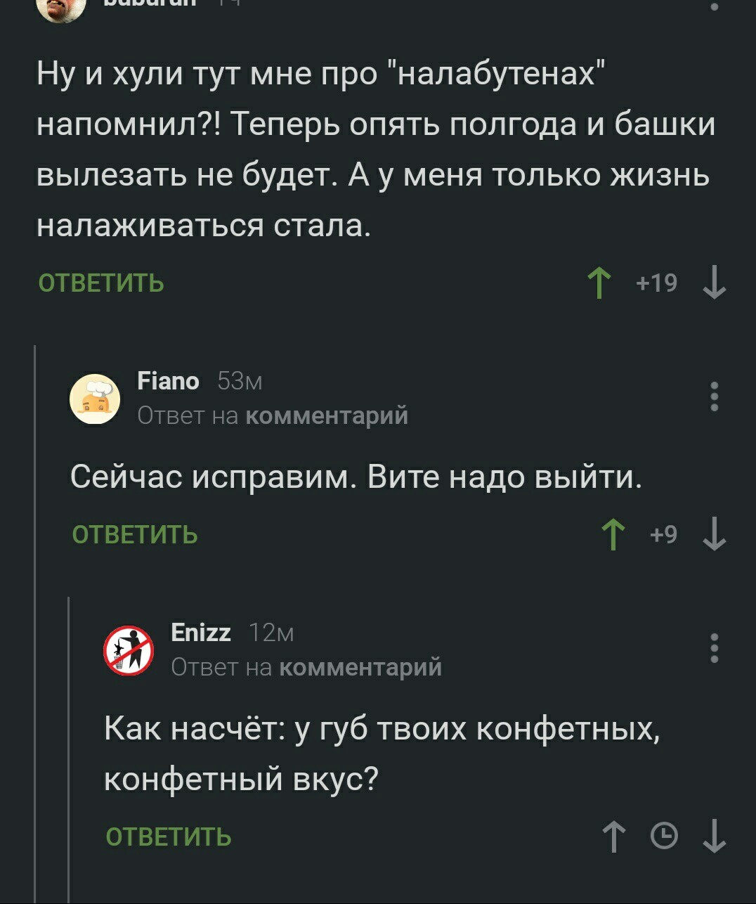 Споём? - Комментарии на Пикабу, Прилипло, У губ твоих конфетный вкус, На лабутенах