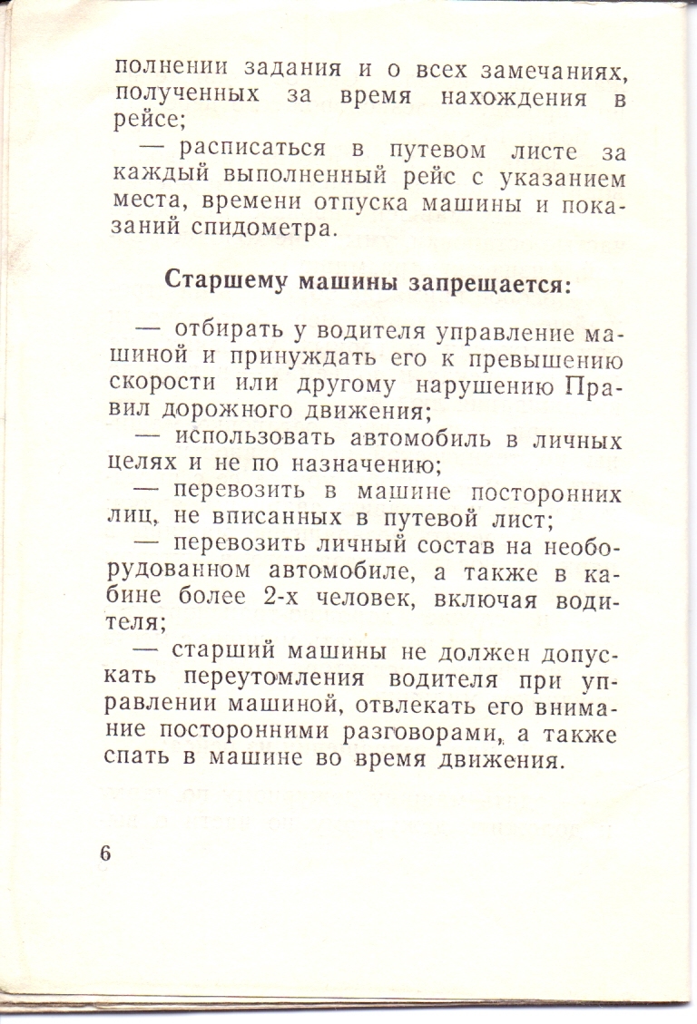 Водитель, помни! Родина доверила тебе управлять автомобилем. | Пикабу